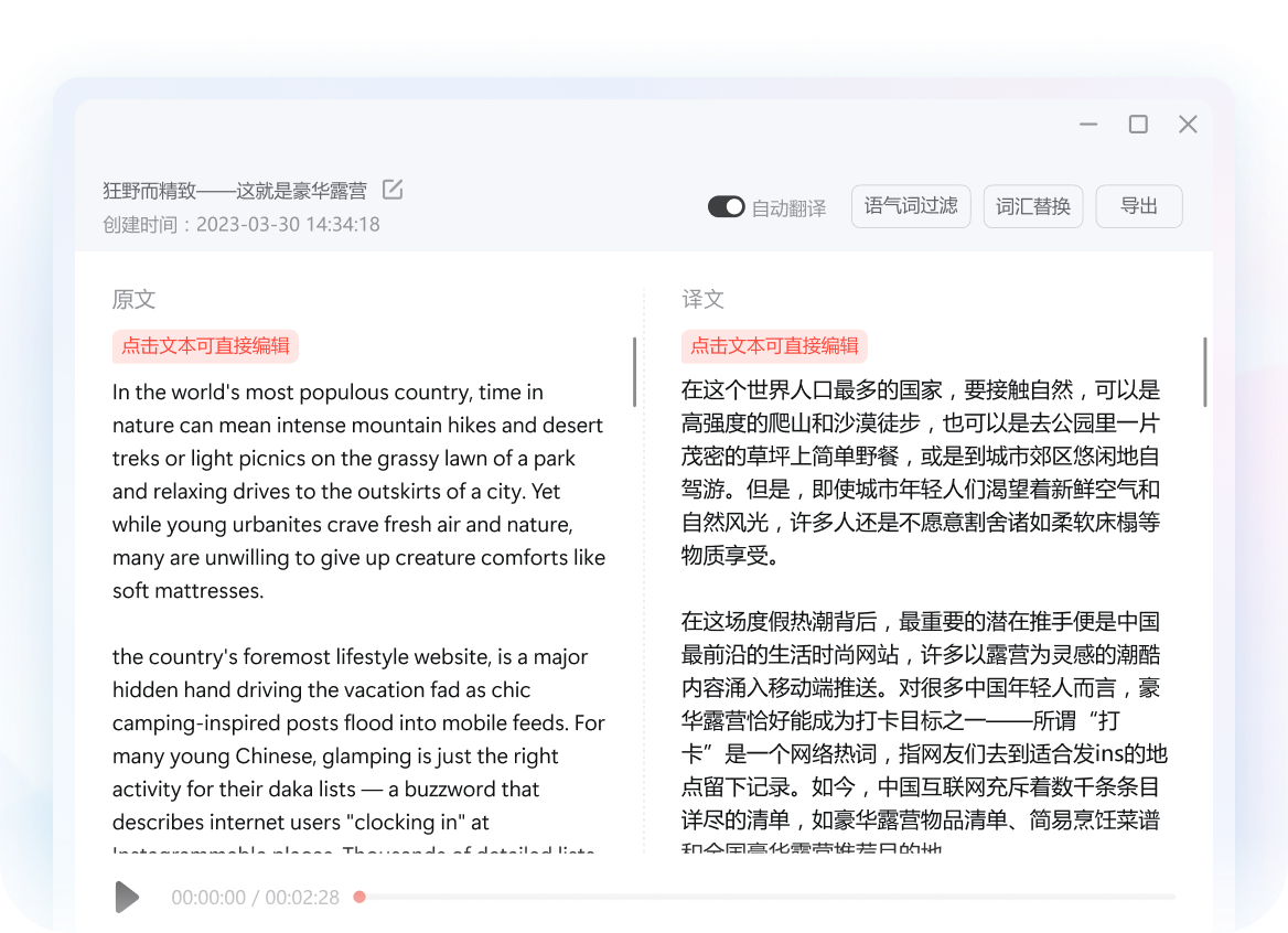 语音翻译功能 - 实时语音转文字翻译